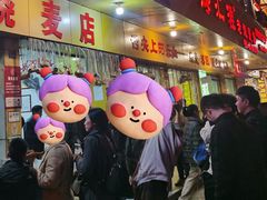 -海汇源老烧麦店(东大街总店)