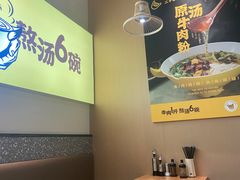 用餐区-黔真牛原汤牛肉粉