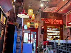 -江北北火锅馆·公路夜市(魏公村店)