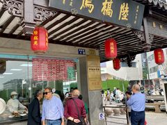-陆稿荐观前街店