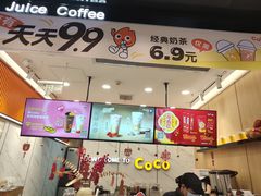 -CoCo都可(福州宝龙广场店)