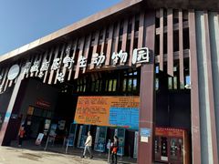 -青藏高原野生动物园