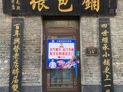 门面-张包铺(道外店)