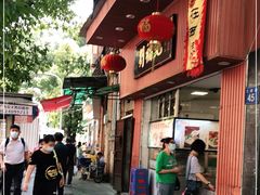 -西关刘福记(文德路店)