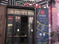 -大理床单厂艺术区