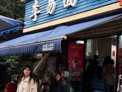 -李易面馆(树木岭店)