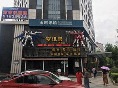 -密讯馆密室逃脱&换装侦探剧(环球港旗舰店)
