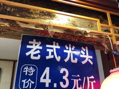 -北三凯奇清真食品店