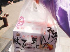 -矮子馅饼(大成路店)