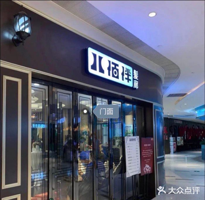 八佰伴8008星级形象店(富力海珠城广场店)图片