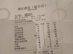 -御彩酒家(东风东路店)