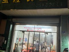 -三百碗宝应长鱼面(板仓街店)