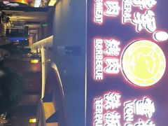 -牛将军•涮肉•烤肉(北京王府井·故宫店)