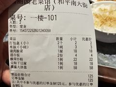 -盛京富丽园老菜馆·东北菜(和平南大街店)