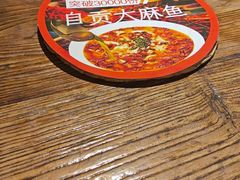 -懒人盐府人家·自贡大麻鱼(安贞店)