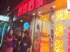 -兄弟砂锅(陆家巷店)