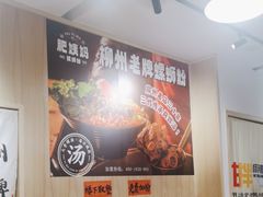 -柳州肥姨妈大骨螺蛳粉(老闵行店)