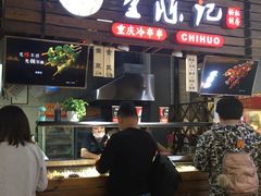门面-童陈记重庆冷串串(食宝街店)