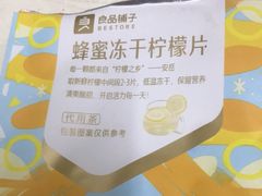 蜂蜜冻干柠檬片-良品铺子(五角场万达店)