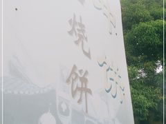 -南冲饼家