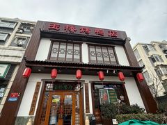 -玉桥餐厅(天坛店)