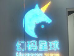 -海亮AI学习中心·幻码星球(钱江校区)