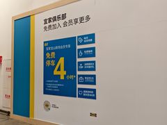 -宜家家居(宝山商场店)