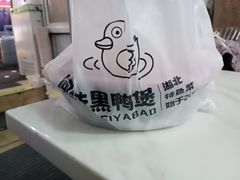 -回味黑鸭煲·始于2006(万松园店)