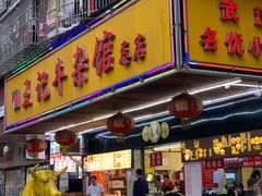 门面-江三王记牛杂馆(总店)