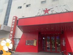 -嗨翻Hi-Fun竞技主题乐园·蹦床亲子生日轰趴(国光1937店)