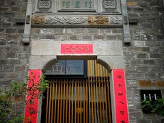 门面-竹里馆·淮扬菜·功夫茶(老门东店)