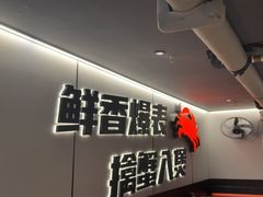 -胖哥俩肉蟹煲(光谷天地店)