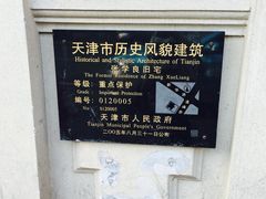 -张学良故居