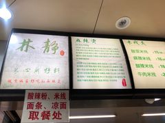 -林静小吃(复兴路店)
