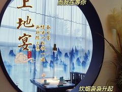 -上地宴·中关村的会客厅(清河高铁站店)