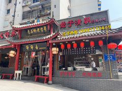 门面-节节香.成都非遗肥肠粉(总店)