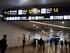 -杭州萧山国际机场