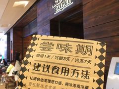-Let's Taipei 非常烘焙(太古里店)