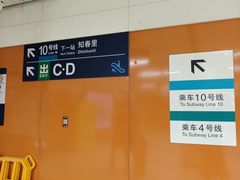 -海淀黄庄(地铁站)