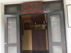 -重庆抗战遗址博物馆