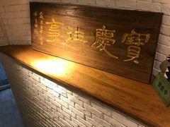 门面-俏湘私房菜(国贸店)