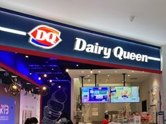 -DQ·蛋糕·冰淇淋(城南嘉园店)