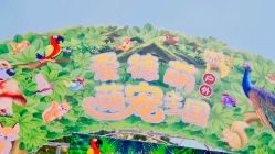 -童心园麦窑·儿童拓展探宝乐园