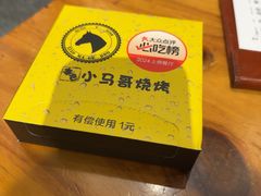 -本色.小马哥烧烤(无锡九里仓店)