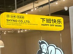 -下酒(华熙店)