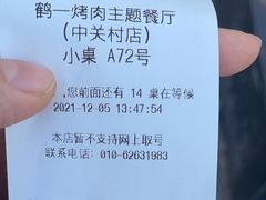 -鹤一烤肉自助餐厅(中关村店)