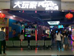 -大玩家超乐场(高新万达店)