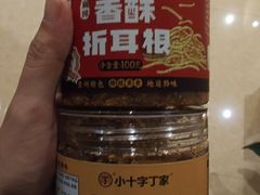 炸折耳根-丁家脆哨(民生路店)