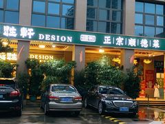 门面-德胜轩正宗顺德菜(宝安沙井会展中心店)