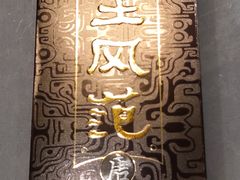 -陆壹捌餐厅(五大道店)